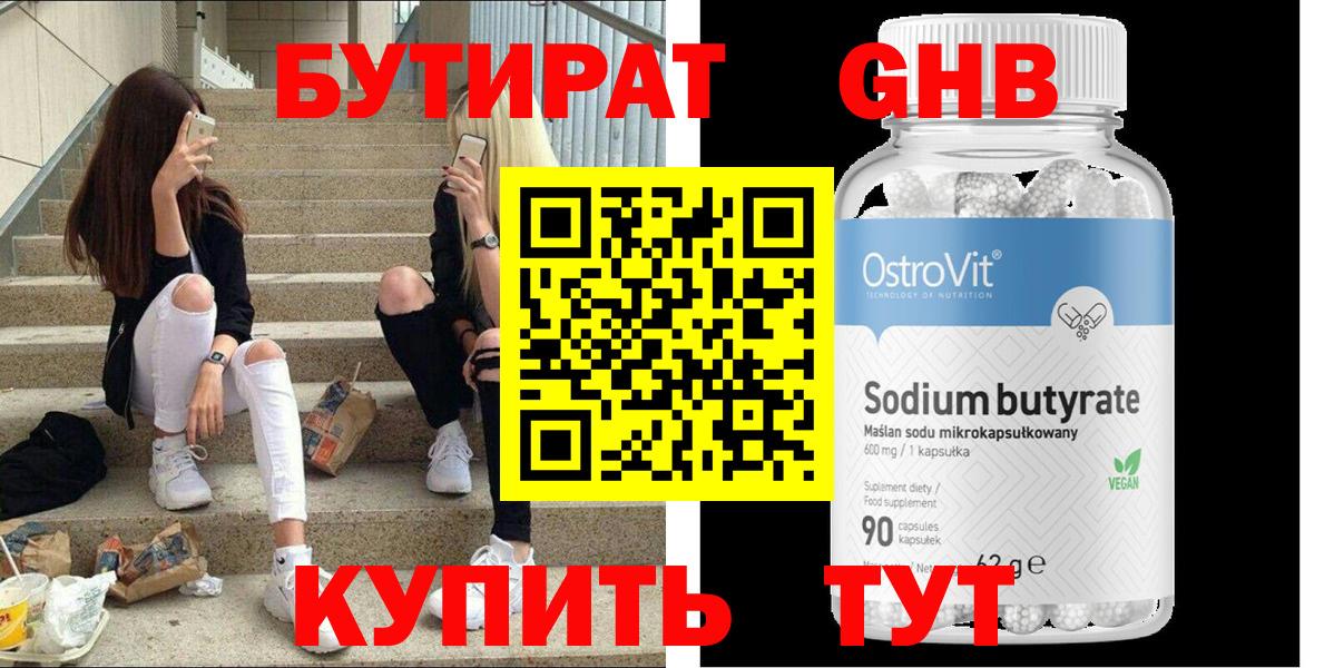 Бутират бутик Якутск