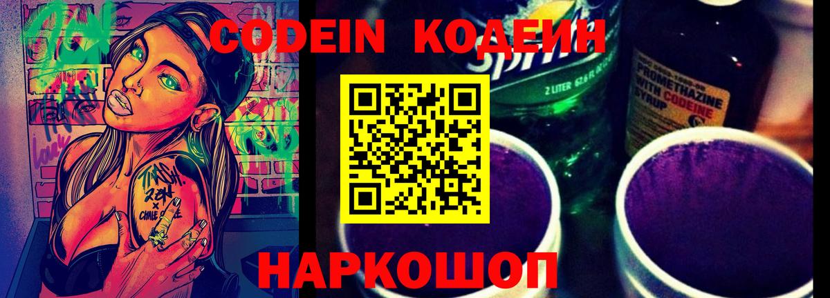 Кодеиновый сироп Lean напиток Lean (лин)  Вход с VPN  Якутск 