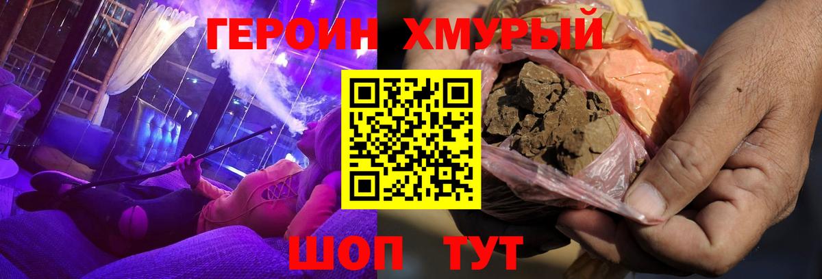 ГЕРОИН хмурый Якутск