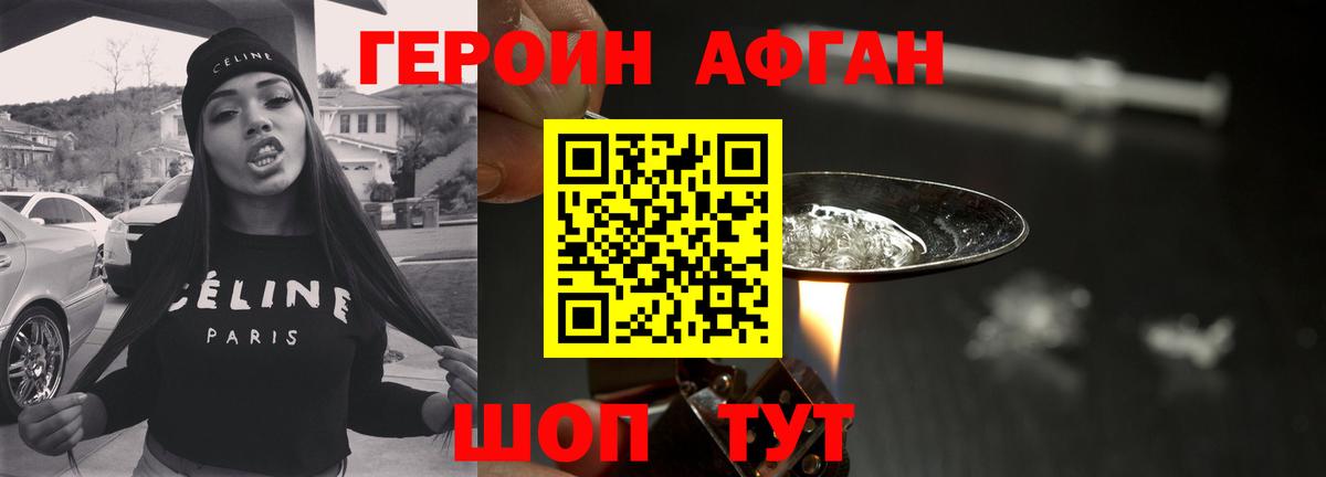 Героин Афган  Вход с VPN  Якутск 