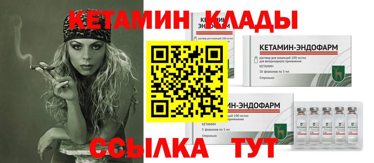 Кетамин ketamine  Вход с VPN  Якутск 