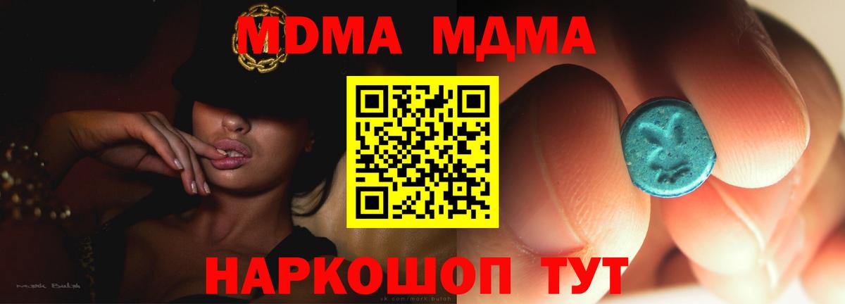 МДМА VHQ  Вход с VPN  MDMA молли  Якутск 