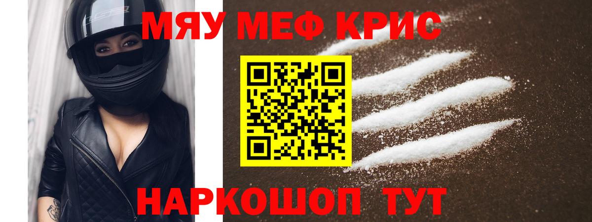 Меф кристаллы Якутск