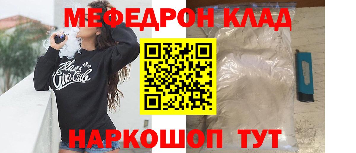 Мефедрон  Мефедрон  МЕФ мяу мяу  Вход с VPN  цена наркотик  Якутск  Меф VHQ 