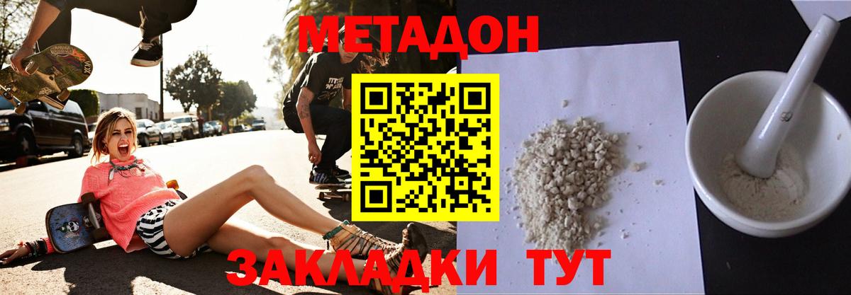 МЕТАДОН белоснежный  Вход с VPN  Метадон белоснежный  Якутск 